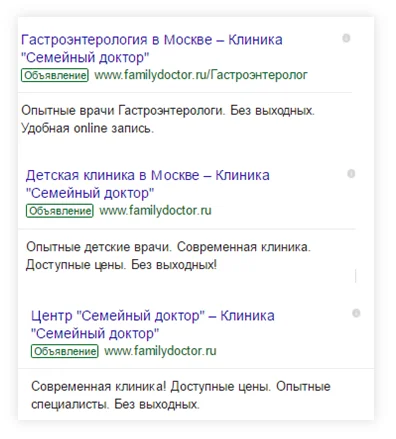 Пример объявлений Семейный доктор