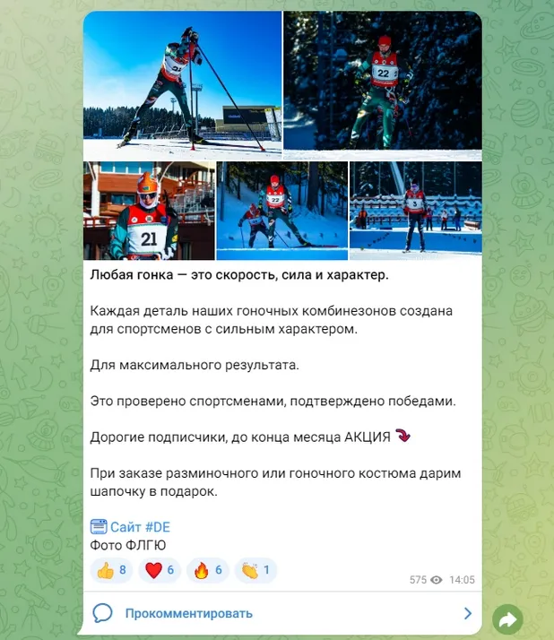 Продающий пост в канале магазина одежды для лыжного спорта DE