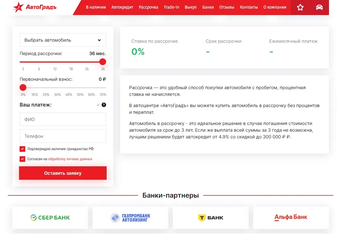 Страница рассрочки на сайте автомобильного дилера