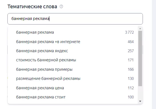 Введение тематических слов