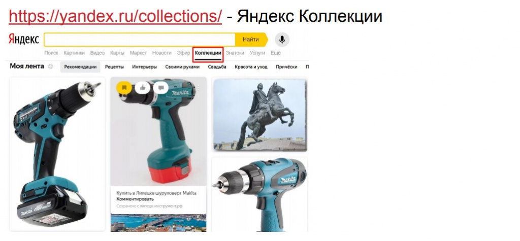 15. Яндекс.Коллекции.jpg