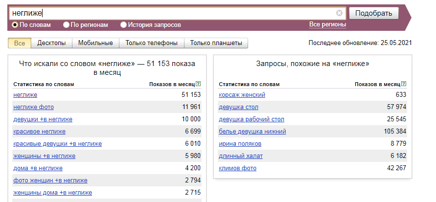 wordstat_yandex5.jpg