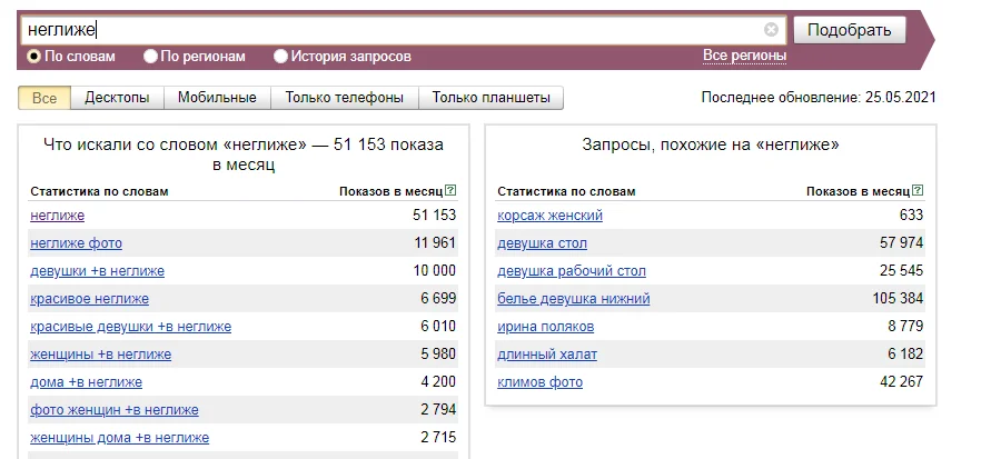 wordstat_yandex5.jpg