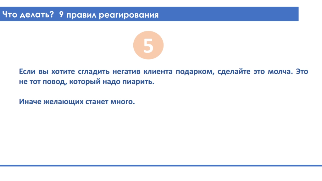 8_Работа с негативом в диджитал пространстве и потребительский экстремизм.png_Page11.png