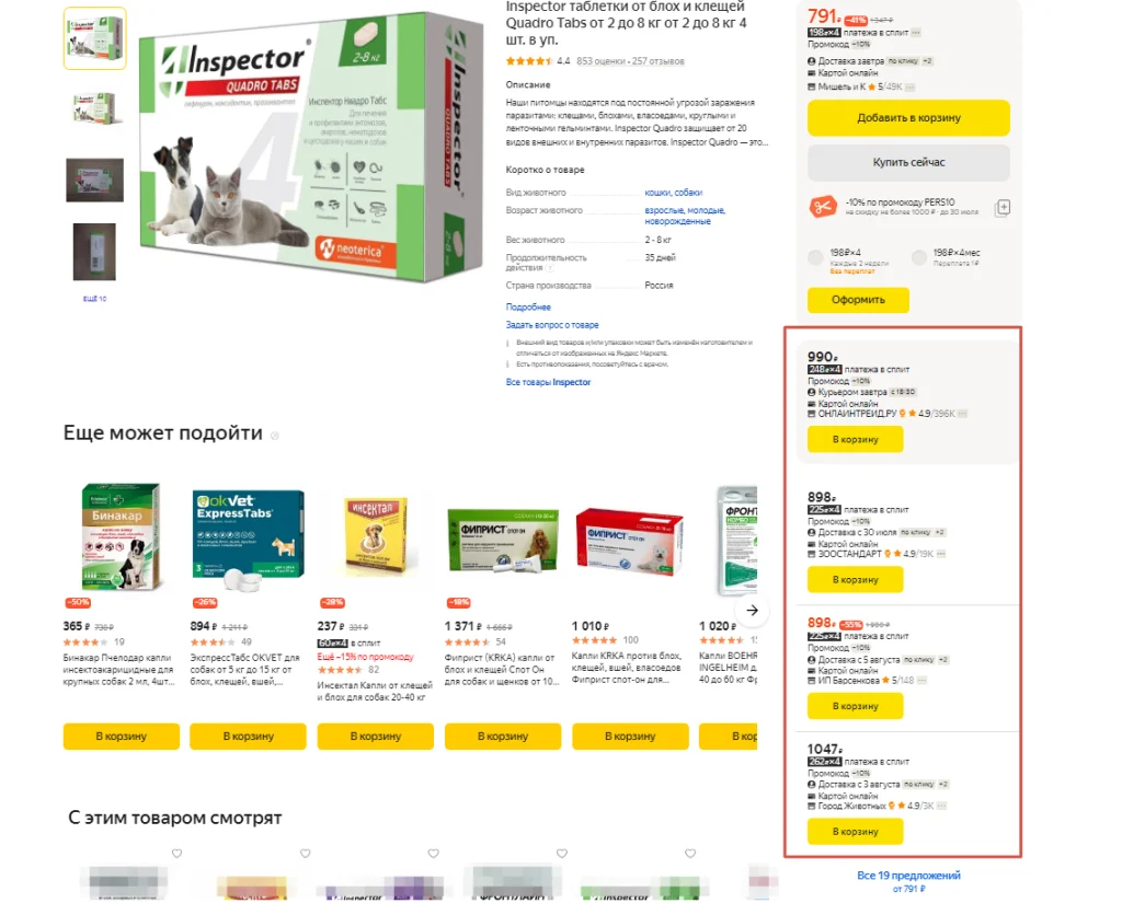 В «Топ предложений» включены 4 товара из 19