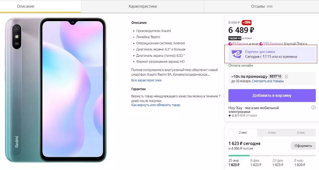 Доставка на Яндекс.Маркет