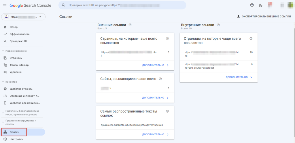 Проверка ссылок в Google Search Console