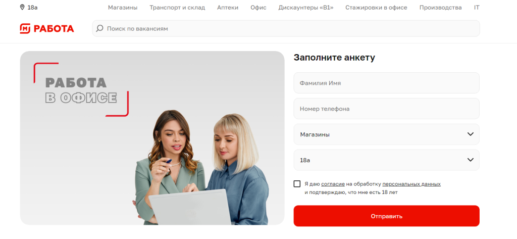 HR-раздел на сайте компании «Магнит» расположен на отдельном поддомене rabota.magnit.ru