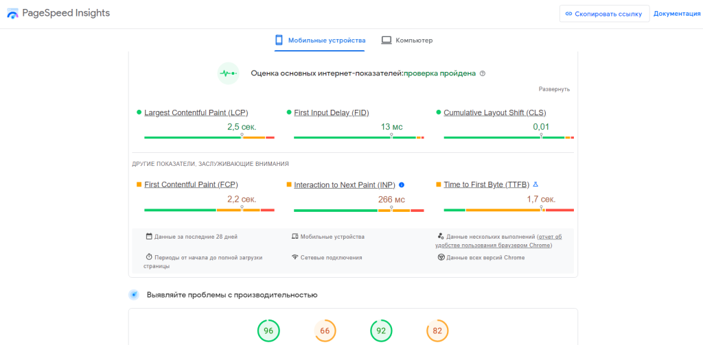 Page Speed Insights дает сводку технической работоспособности. 