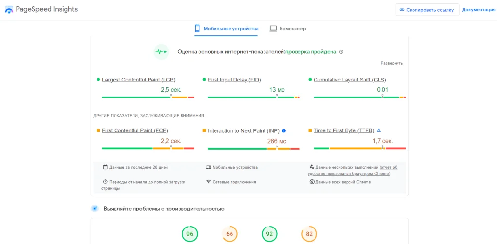 Page Speed Insights дает сводку технической работоспособности. 