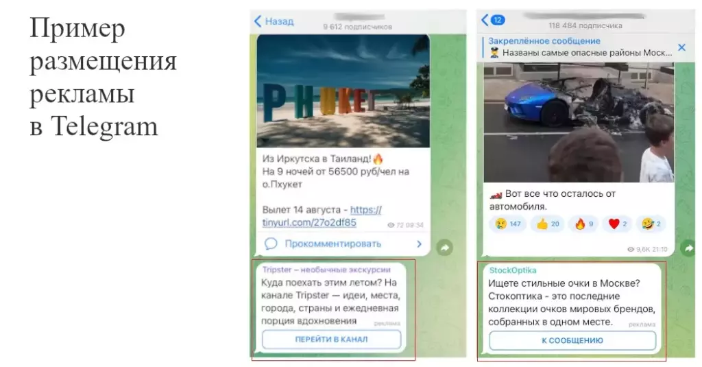 Скриншот размещения платной рекламы в Telegram