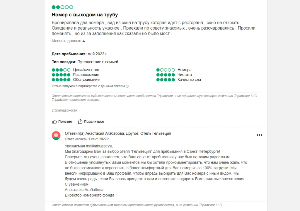 Менеджер выразил понимание и объяснил позицию отеля, Tripadvisor