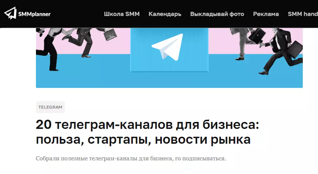 Скриншот подборки Telegram-каналов