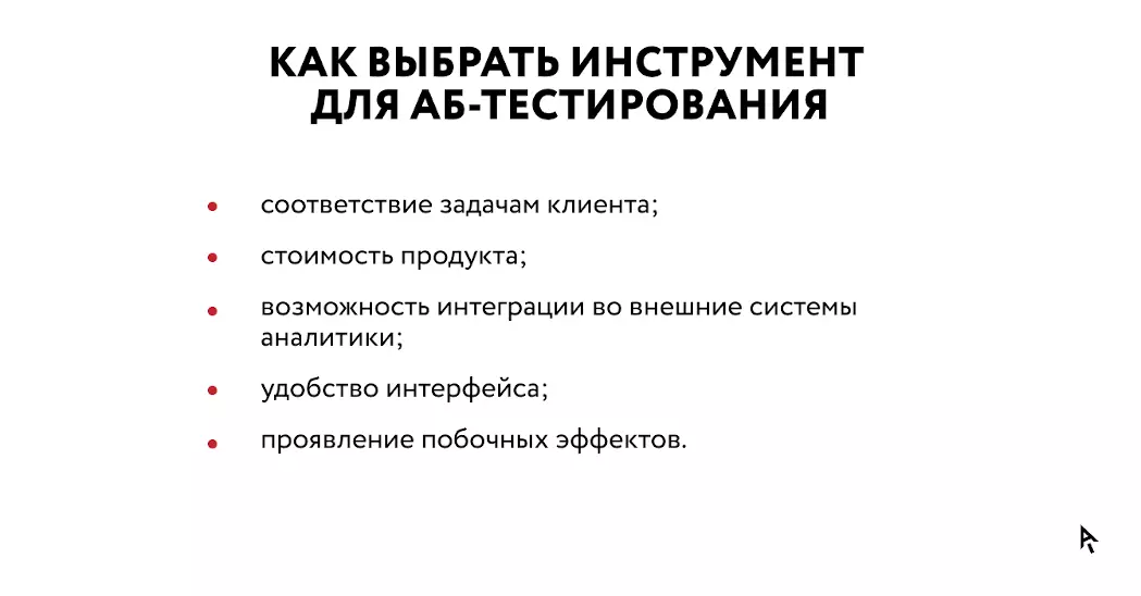 Инфографика инструмент для АБ-тестирования