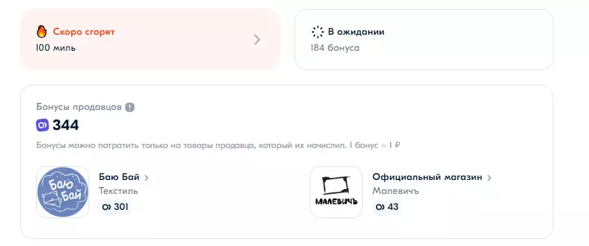 Бонусы продавца OZON