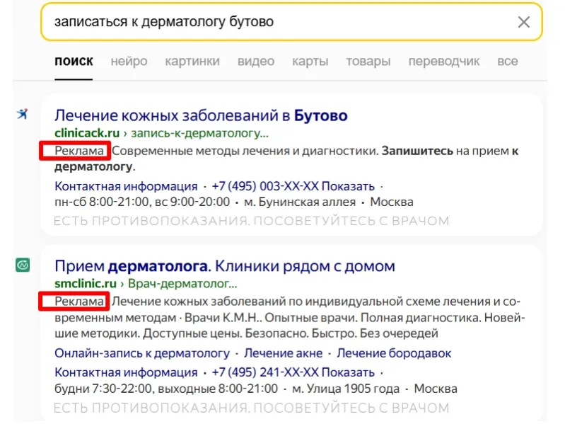 Контекстная реклама в Яндексе