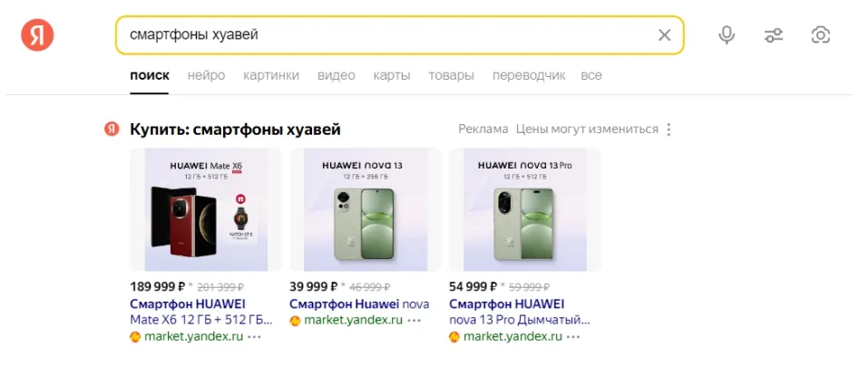 Товарная галерея в Поиске
