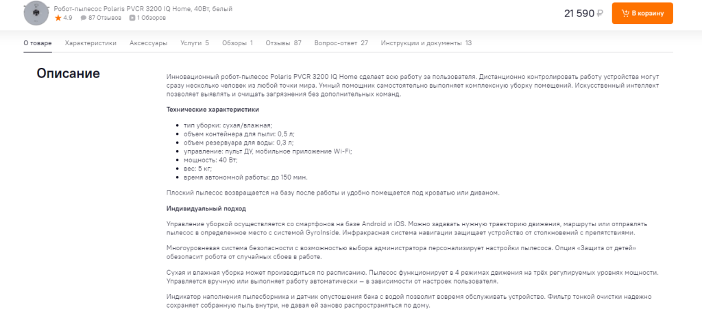 Пример структурированного описания с подзаголовками и списком в карточке товара