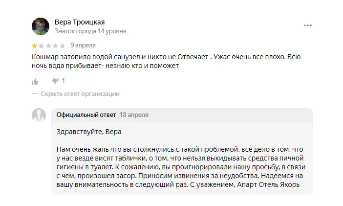 Извинение, хотя в аварии виноват гость, Яндекс Карты