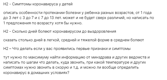 Скрин из ТЗ с подробным описанием отдельных аспектов статьи