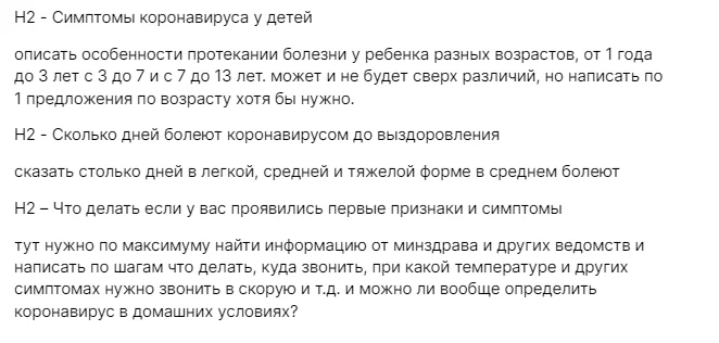 Скрин из ТЗ с подробным описанием отдельных аспектов статьи