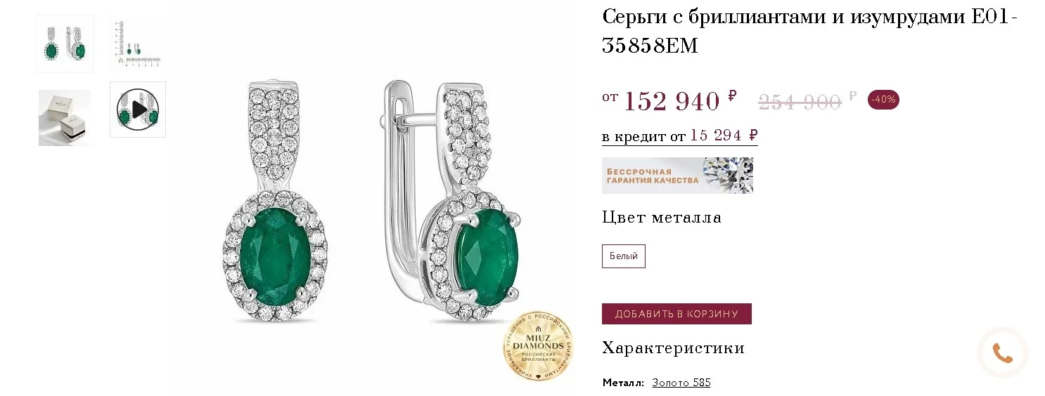 Пример визуального оформления карточки товара на сайте ювелирной компании