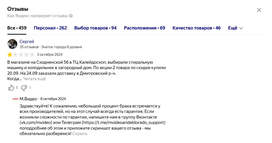 Пример отработки негативного отзыва