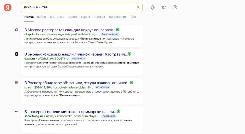 Скриншот распространения инфоповода