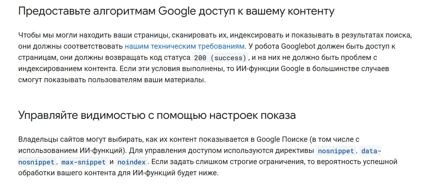 Актуальные рекомендации Google по оптимизации robots.txt для функций поиска с ИИ