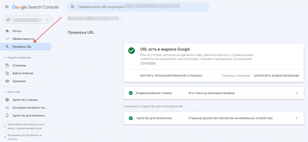 Google Search Console, проверка индексации страниц