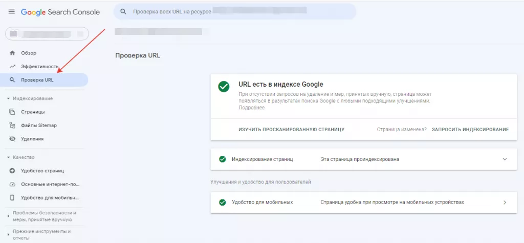 Google Search Console, проверка индексации страниц