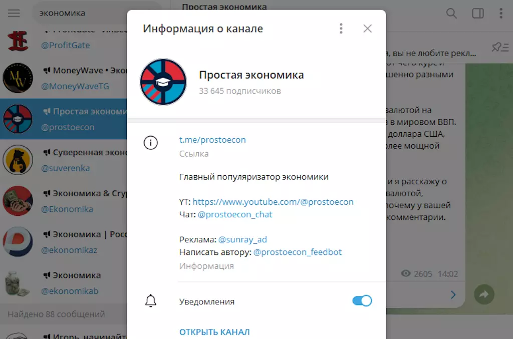 Скриншот оформление канала в Telegram