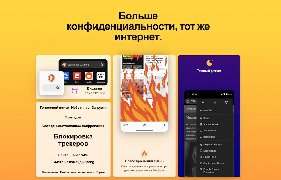 Своей главной фишкой guckduckgo называет конфиденциальность пользователя