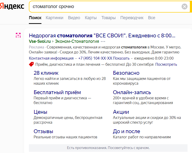 Объявление по срочному запросу на Яндекс Поиске, фото