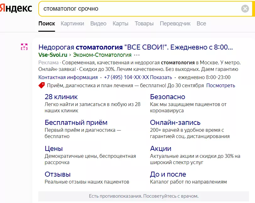 Объявление по срочному запросу на Яндекс Поиске, фото