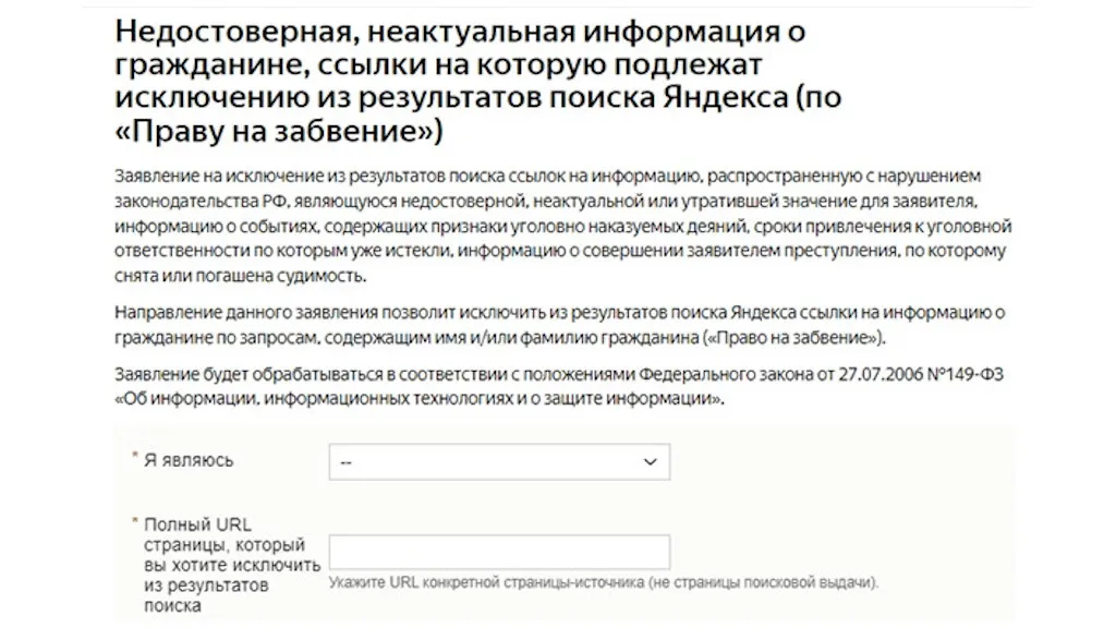 Инфографика деиндексация