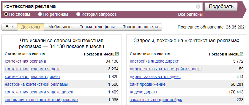 wordstat_yandex23.jpg