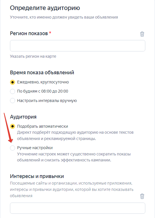 Переход к ручным настройкам аудитории