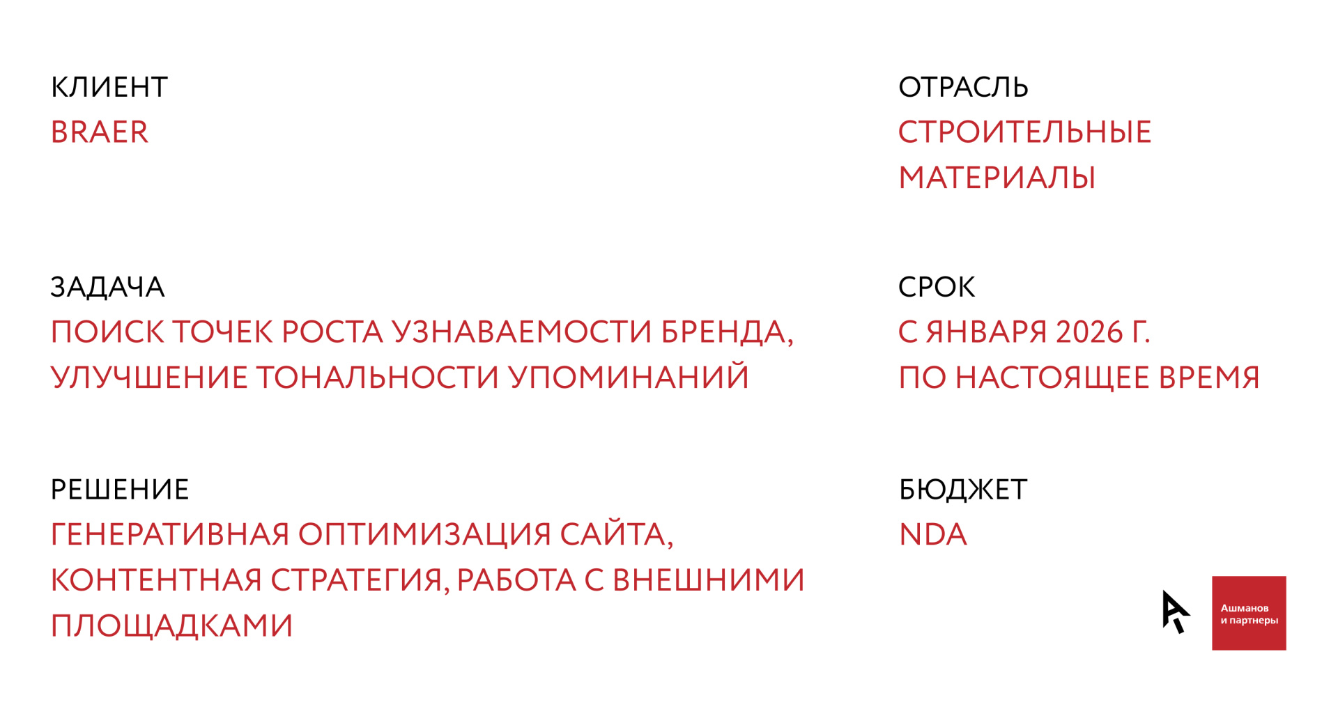 BRAER о клиенте.jpg