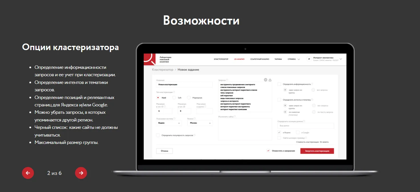 Некоторые возможности кластеризатора SearchLab