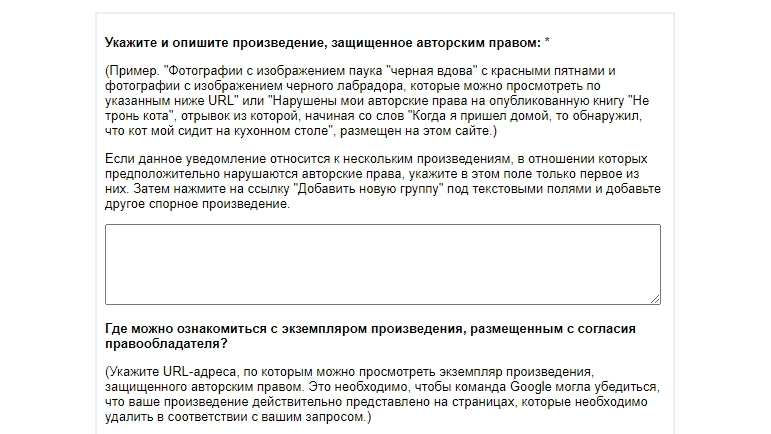 Инфографика запрос на удаление отзыва в Google