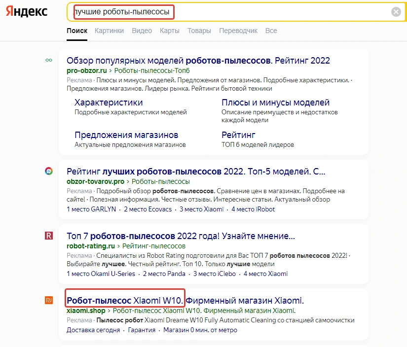 Пример ремаркетинга на поиске Яндекса