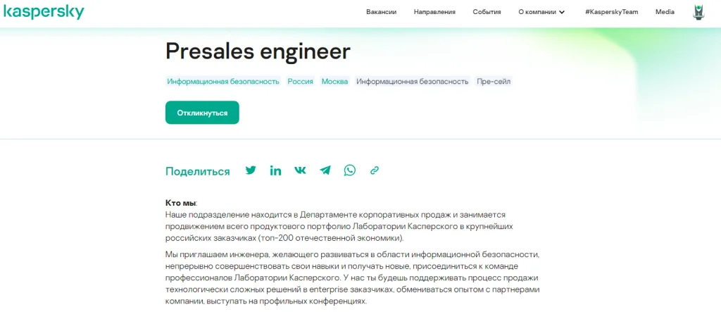 НR-лендинг, на который ведет реклама