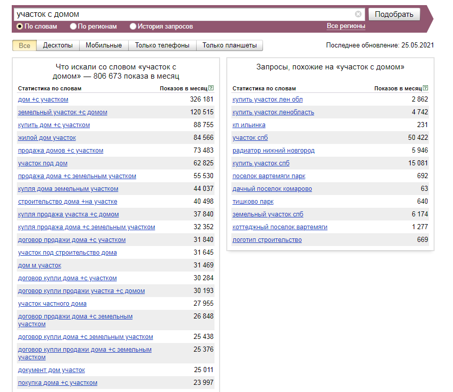 wordstat_yandex8.jpg