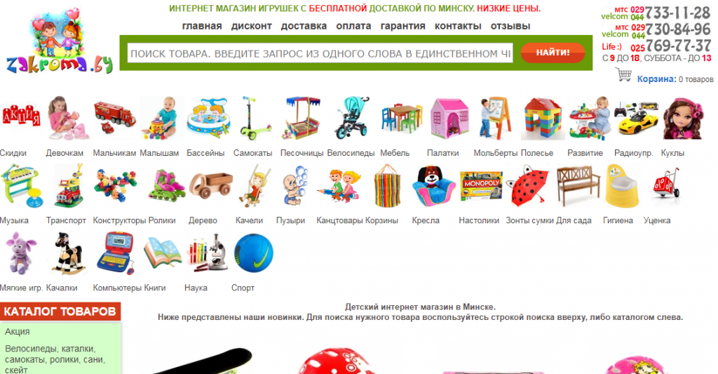 Курсовая работа по теме Разработка web-сайта 'Магазин детских игрушек'