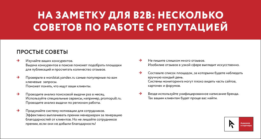 Советы по работе с репутацией