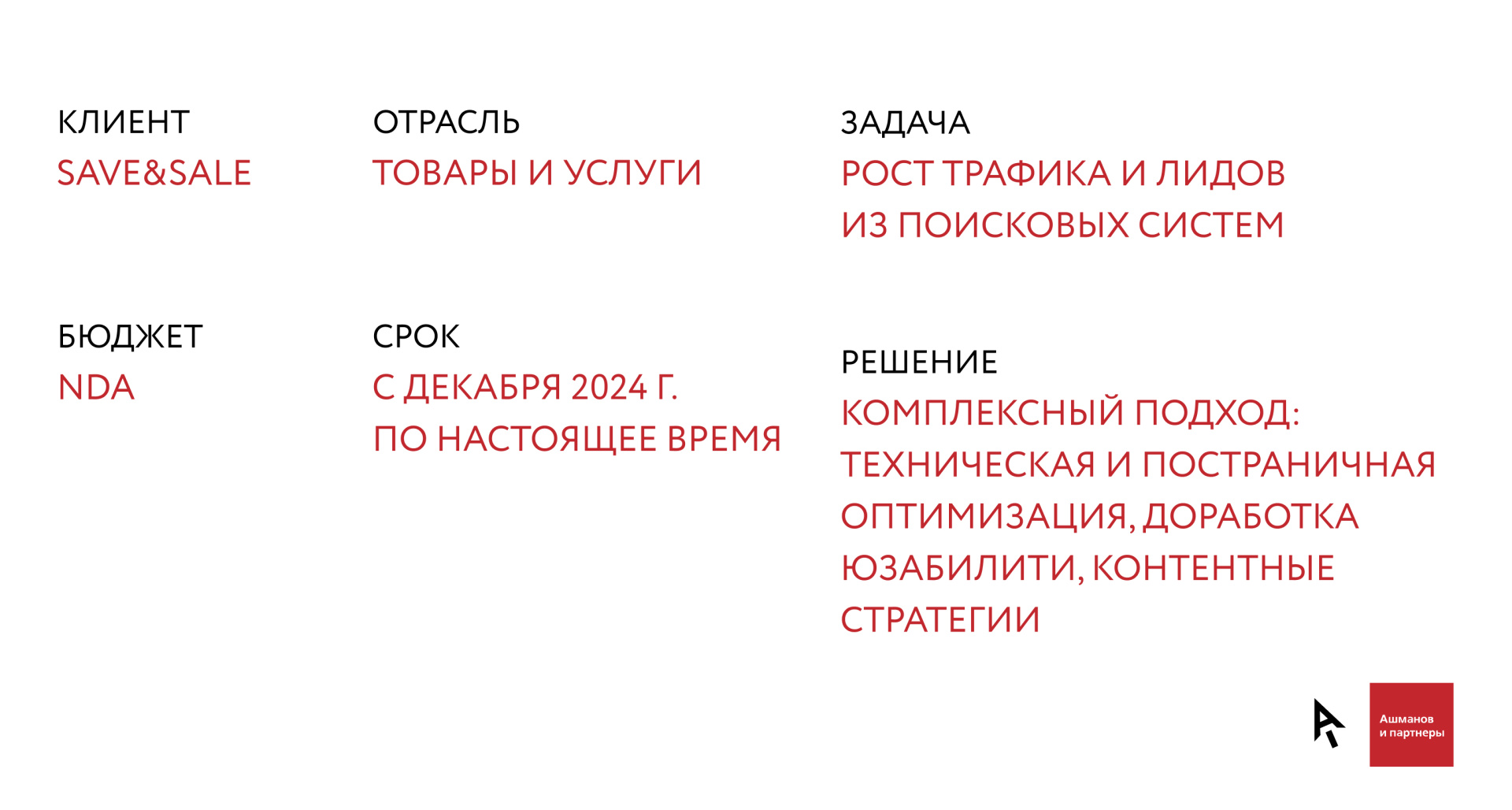 SAVE&SALE о клиенте .jpg