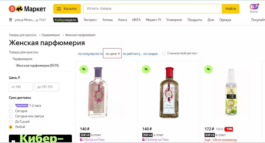 Цены на Яндекс.Маркет