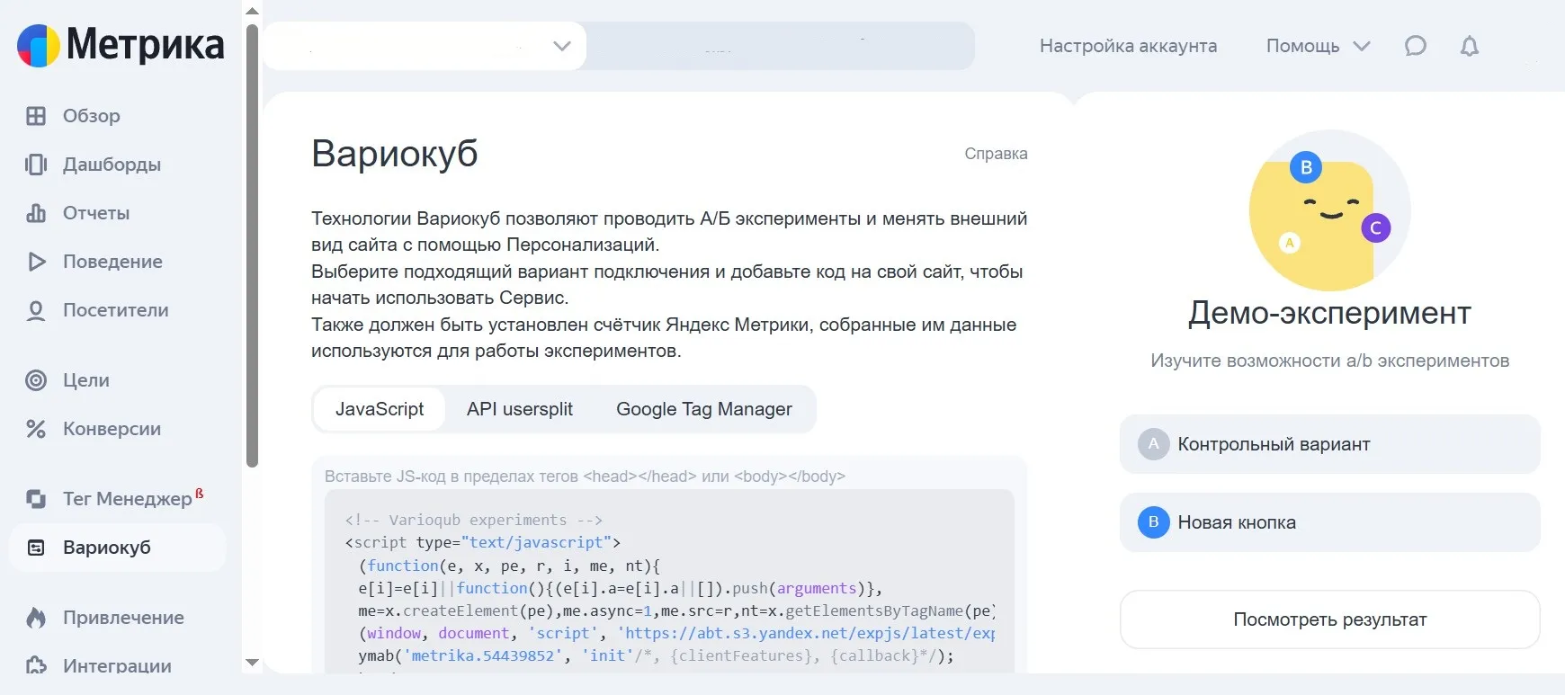 Раздел с А/Б экспериментами в Яндекс Метрике
