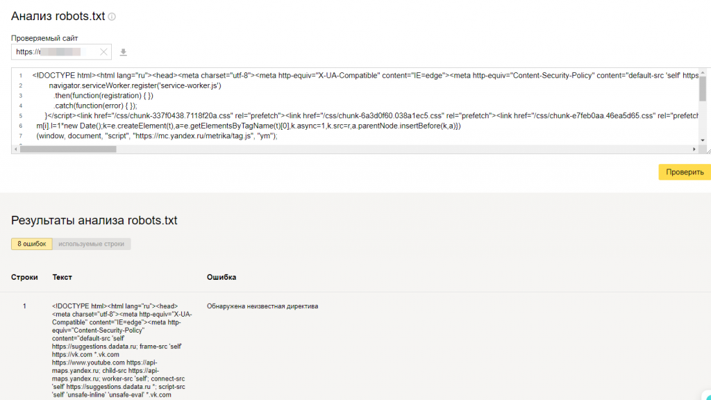 Как найти ошибки в файле Robots.txt